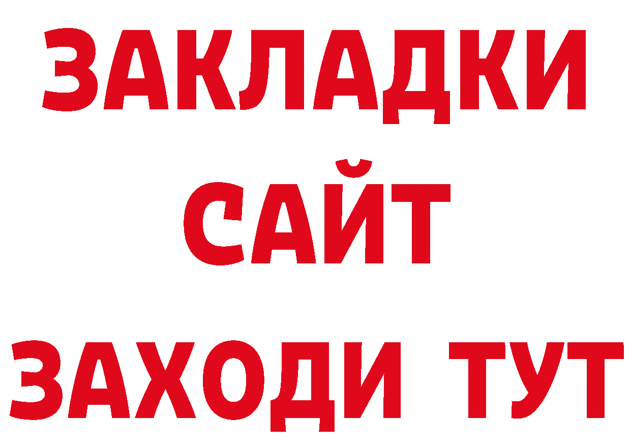 Купить закладку это телеграм Комсомольск-на-Амуре